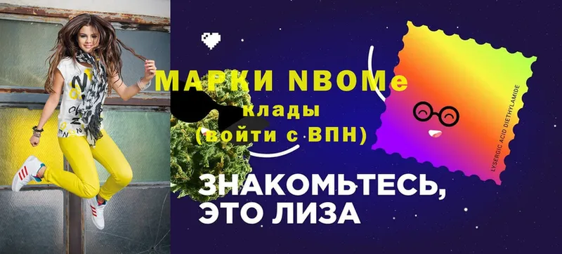 Марки 25I-NBOMe 1500мкг  где купить   Ивантеевка 